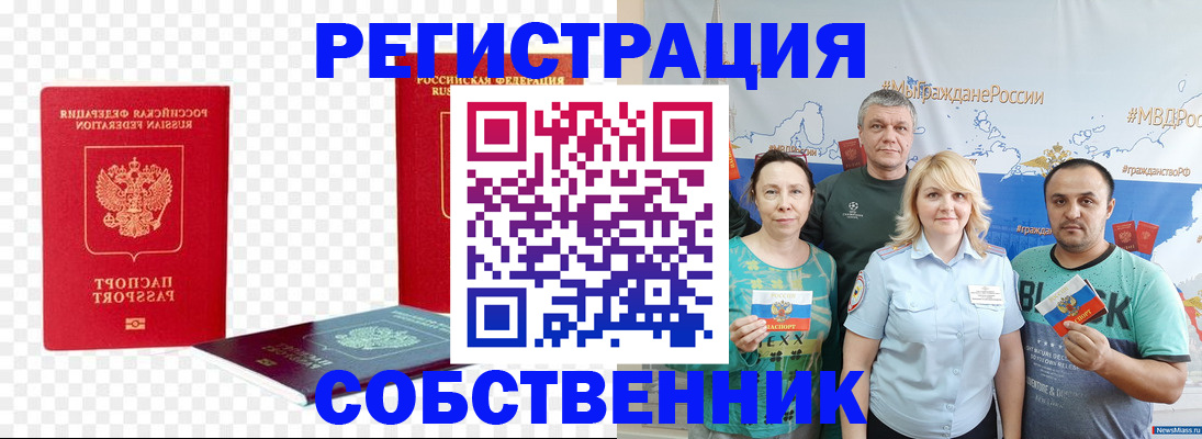 прописка штамп в Звенигороде