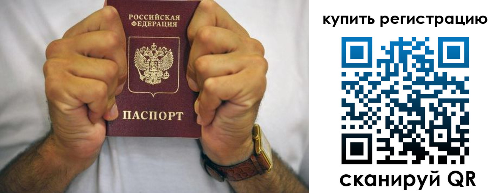 купить прописку в Звенигороде