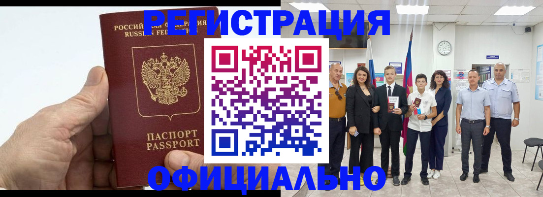 временная регистрация в квартире в Звенигороде