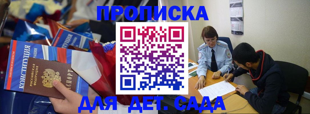 прописка для школы в Звенигороде