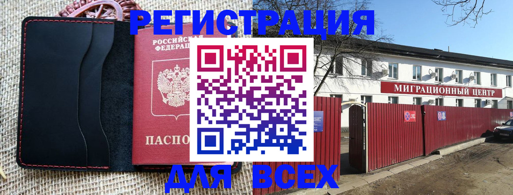 прописка паспорт в Звенигороде