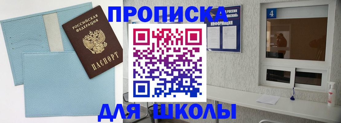 временная регистрация купить в Звенигороде
