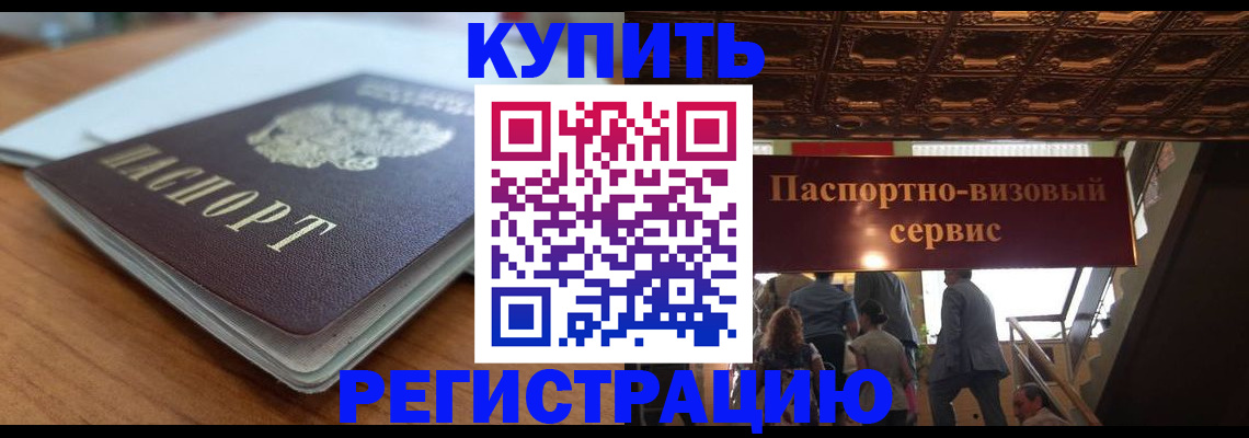 временная регистрация для школы в Звенигороде