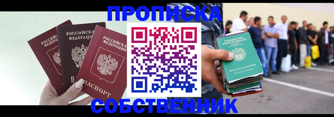 временная регистрация для всех в Звенигороде