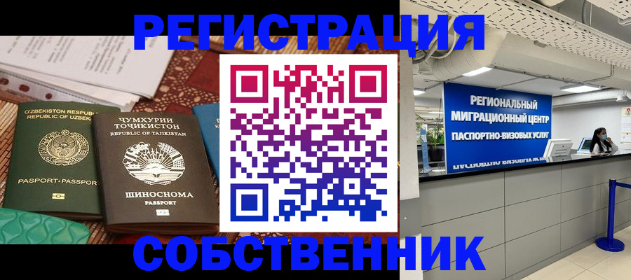 прописка гарантия в Звенигороде