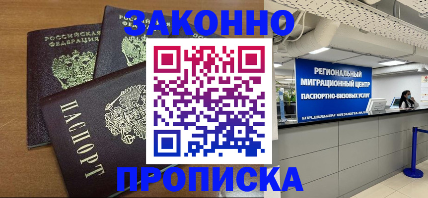 временная регистрация гарантия в Звенигороде