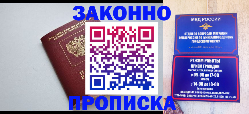 прописка для работы в Звенигороде