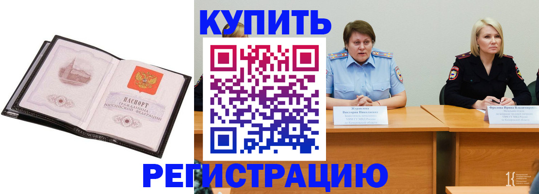 прописка для работы в Звенигороде