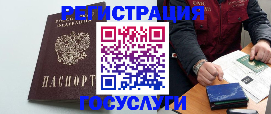 временная регистрация в квартире в Звенигороде