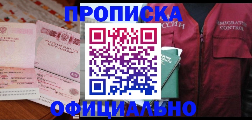 временная регистрация 2025 в Звенигороде