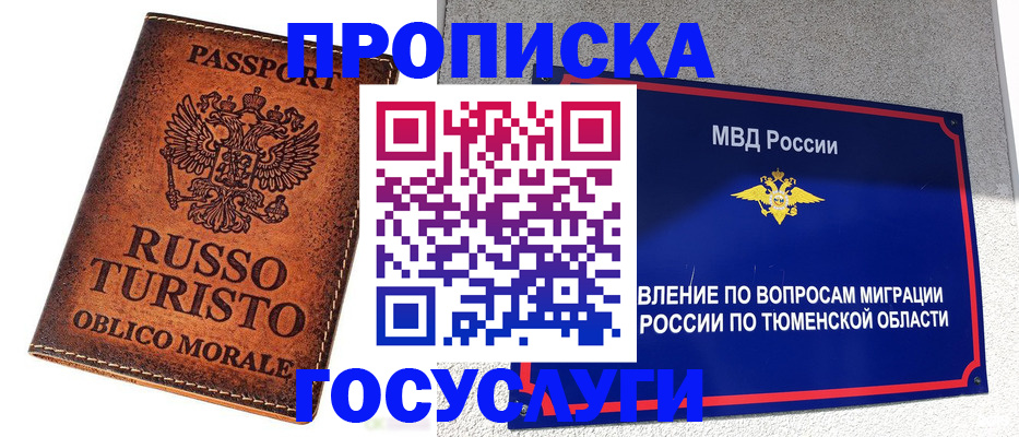 временная прописка в Звенигороде