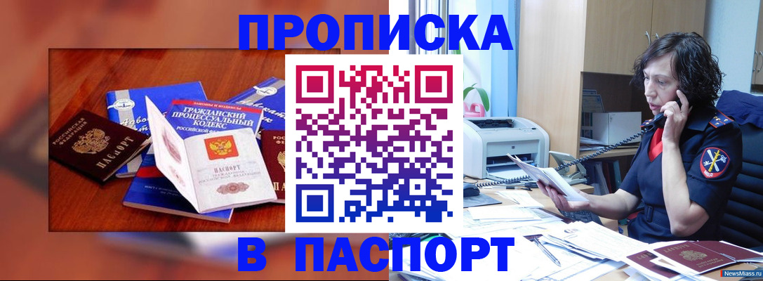 временная регистрация гарантия в Звенигороде